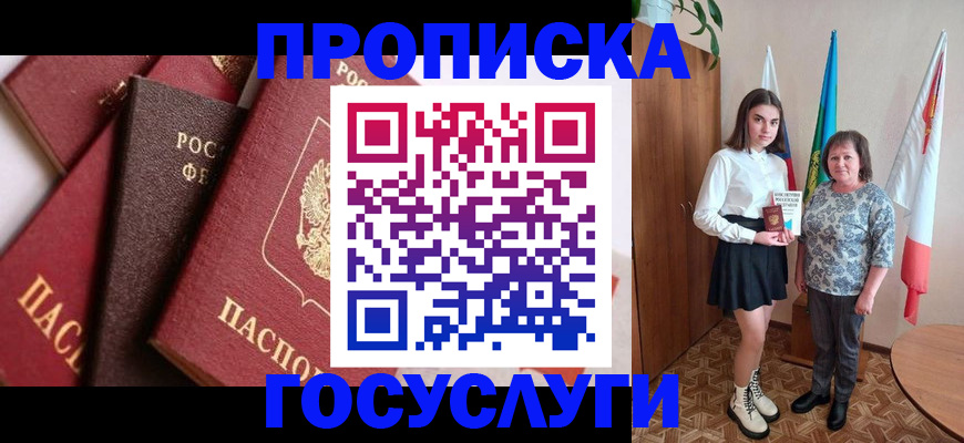 прописка ребенка в Курганинске