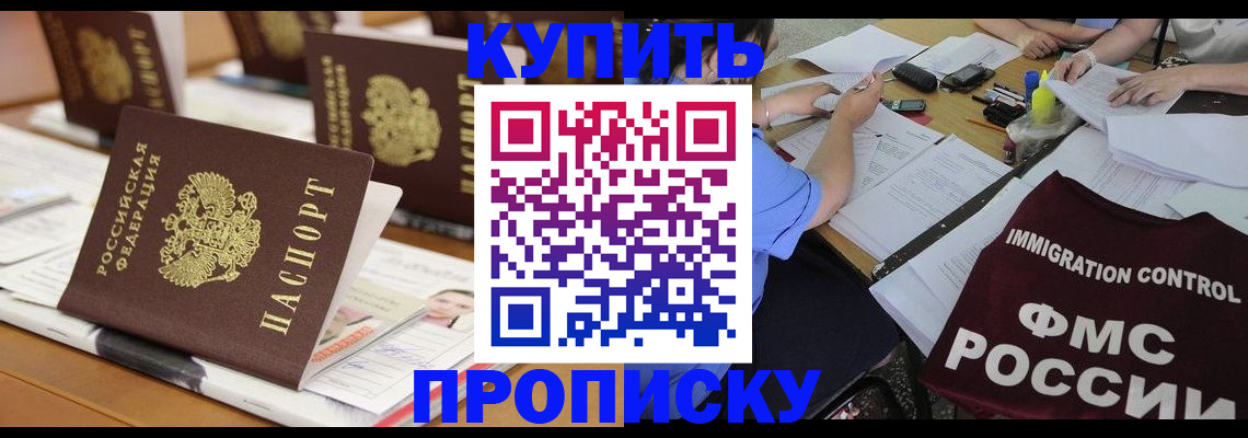 временная регистрация поиск в Курганинске