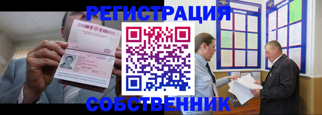прописка законно в Курганинске