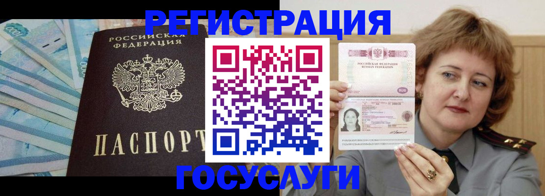 временная регистрация для всех в Курганинске