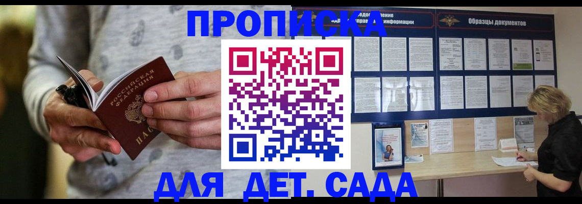 прописка для военкомата в Курганинске