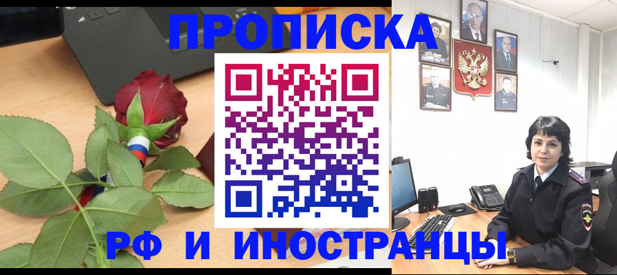 временная регистрация собственник в Курганинске