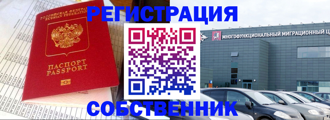 временная регистрация в Курганинске