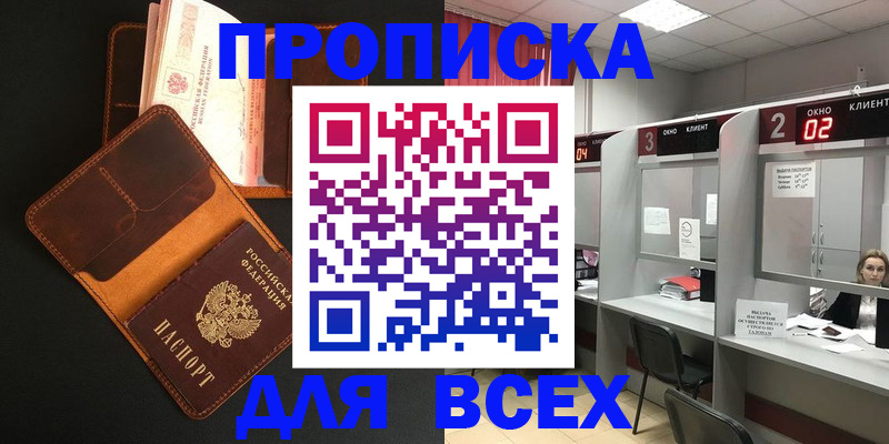 временная регистрация 2025 в Курганинске