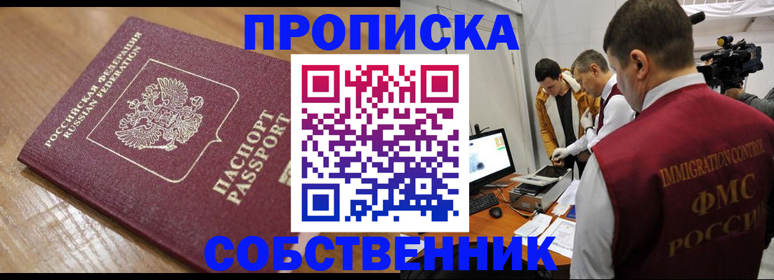 прописка для школы в Курганинске