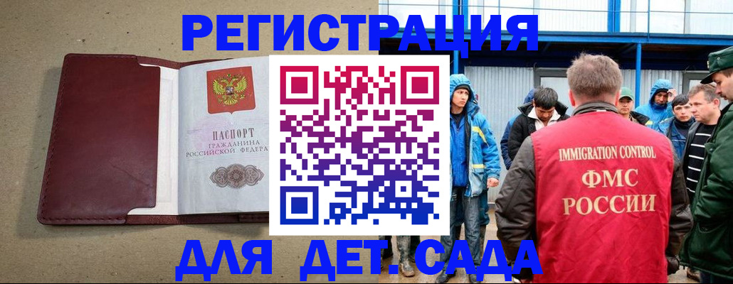 прописка в Курганинске